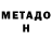 Метадон белоснежный oechikr